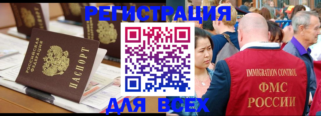 купить прописку в Шелехове